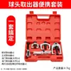 Conjunto de 5 peças extrator de pivô, Extrator de pivô estilo europeu, Extrator de pivô de carro estilo japonês, Ferramenta de desmontagem extratora de pivô