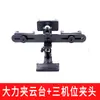 Soporte para transmisión en vivo para teléfono móvil de escritorio de metal extensión cabezal de clip fuerte accesorios de fotografía 1/40000 a multifunción universal
