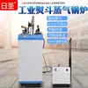 Caldera de Vapor Totalmente Automática de Alta Potencia para Planchar Ropa, Plancha de Vapor Industrial, Plancha de Vapor para Cortinas, Usada en Tintorerías