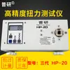 Llave dinamométrica motorizada, destornillador eléctrico, medidor de torque digital, taladro eléctrico, llave de impacto, probador de torque de tapa de botella