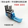 Máquina de Coser Puntada Recta de Puntada Amplia Mejorada Pie Prensatelas de Rodillo de Plástico Grosor Ajustable Fino Universal Resistente al Desgaste Pie Prensatelas Rueda Cuero