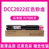 Aplicável ao toner Fuji scheduler sc2022 cartucho de toner SC2020 cartucho de toner SC2022DA/NM/CPS copiadora colorida