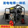 Generador de gasolina integrado de doble propósito para máquina de soldadura eléctrica, CC 220V, máquina de soldadura eléctrica generadora de gasolina portátil para exteriores