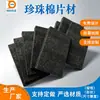Piezas de Corte de Tablero de Espuma de Algodón de Perla EPE Negro, Forro Interior Engrosado de Alta Densidad, Soporte Interior, Embalaje a Prueba de Golpes para Logística Personalizada