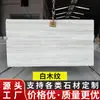 Madera blanca veteada mármol natural placa procesamiento fábrica sala de estar tapa dura interior baldosa de suelo escritorio lavabo