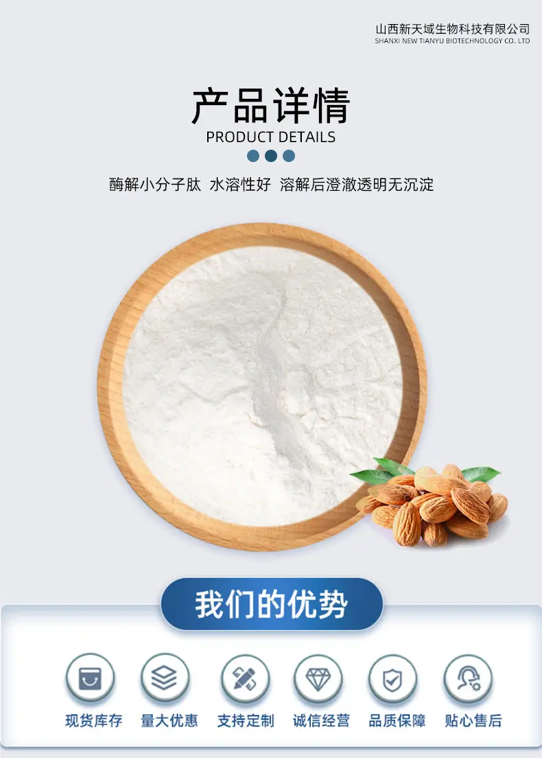 杏仁肽1.jpg