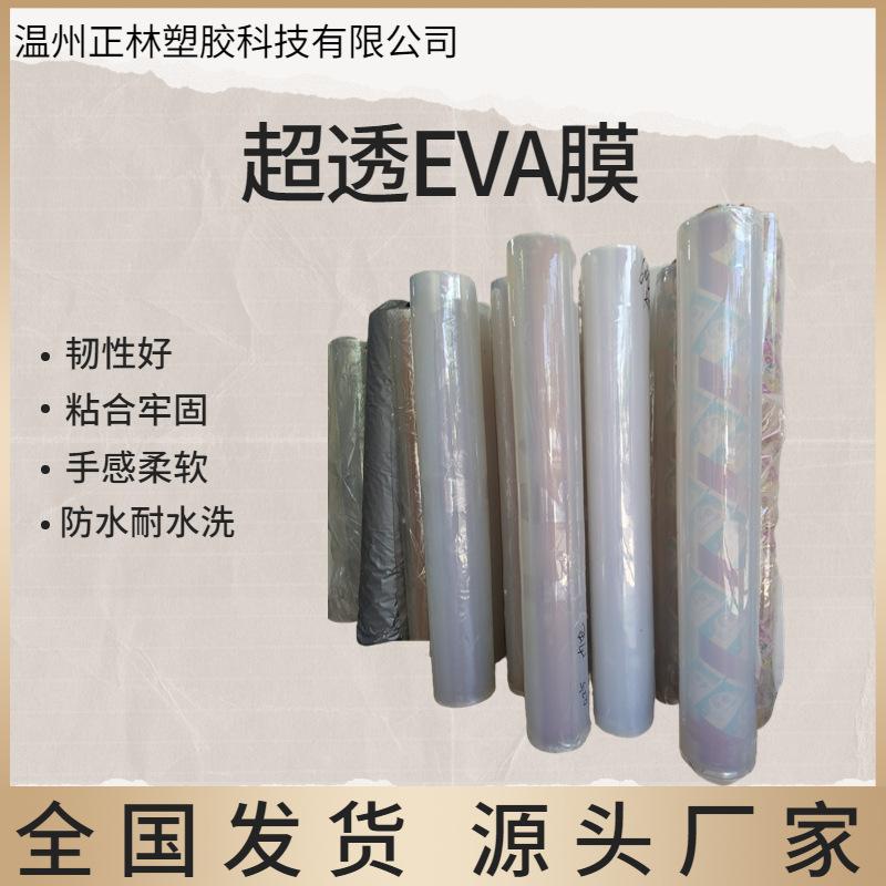 eva膜