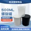 Contenedor Espiral de 500ml Cubo de Plástico Cubo para Pintura a Base de Agua Cubo de Plástico para Aceite Cubo Industrial Material de PP Cubo Químico Espesado