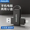 Memoria USB Philips 61Ut-D Doble Interfaz para Computadora y Teléfono Móvil, Unidad USB de Alta Velocidad para Portátiles de Oficina, Regalos al por Mayor