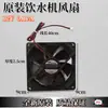 Dispensador de Agua Tianxuan Disipación de Calor TX9225M12S Refrigerador Vertical de Escritorio Ventilador de Refrigeración Fuente de Alimentación de 12 Voltios