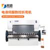 Máquina Plegadora de Placas de Acero Inoxidable 304 Máquina Guillotina Máquina Plegadora Servo Electrohidráulica CNC Máquina Plegadora Automática Completa de Metal