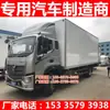Foton Omak S5 6.8m Transportador de Medicamentos 6.8m Transportador de Vacunas Cadena de Frío Vehículo Refrigerado Fresco
