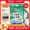 Arroz Sunshine Panjin Yimi 5 kg Cosecha Nueva Arroz Fragante de Grano Largo del Noreste 5 kg Empaquetado al Vacío 2025 Frescamente Molido