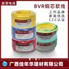 Venta directa Guangxi Cable de plástico trenzado 2.5 metros cuadrados cobre libre de oxígeno baja resistencia 4 1.5 estándar nacional decoración del hogar cable BVR multiconductor