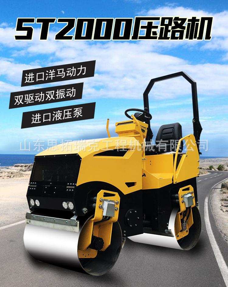 2吨钢轮压路机 座驾式 思拓瑞克 LED前照灯 品牌发动机 生产厂家