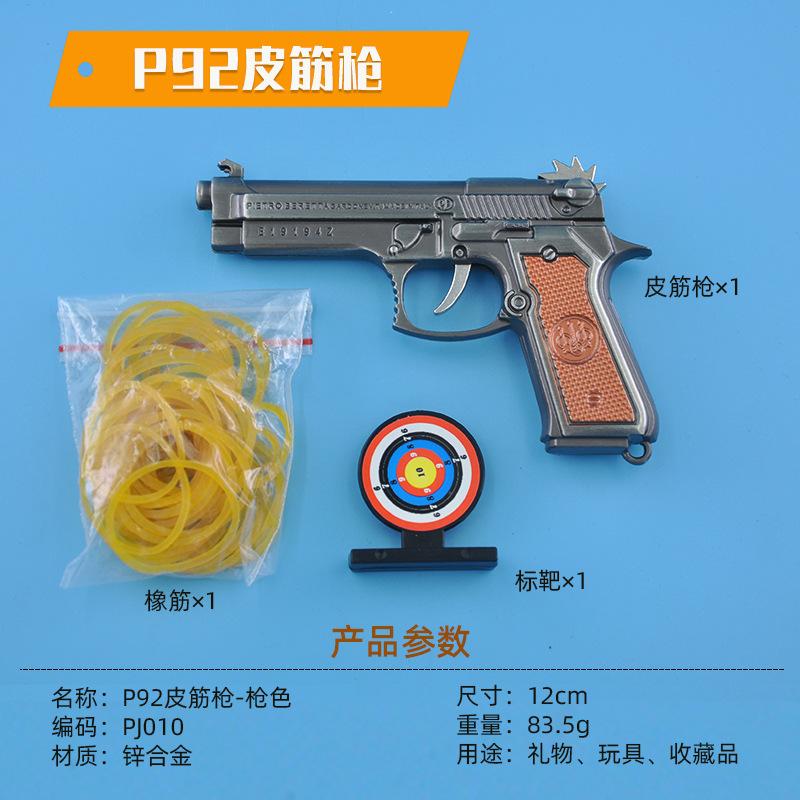 P92皮筋枪-枪色.jpg