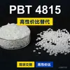 Grânulos de plástico PBT 4815, PBT produzido nacionalmente como alternativa às importações, Changchun LONGLITE 4815