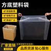 Bolsa de plástico de fondo cuadrado PE bolsa interior engrosada a prueba de polvo a prueba de humedad tamaño grande bolsa de plástico para revestimiento de caja de cartón transparente