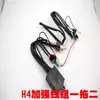 Kit de Fios Reforçado H4 para Carro, Preenchido com Cola, à Prova d'Água, Acessórios para Modificação de Lente, Chicote Reforçado para Troca de Luz 12V