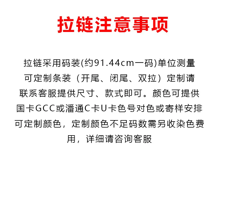 拉链注意事项