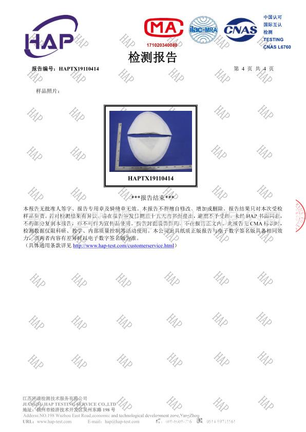 垫肩检测报告_4.png
