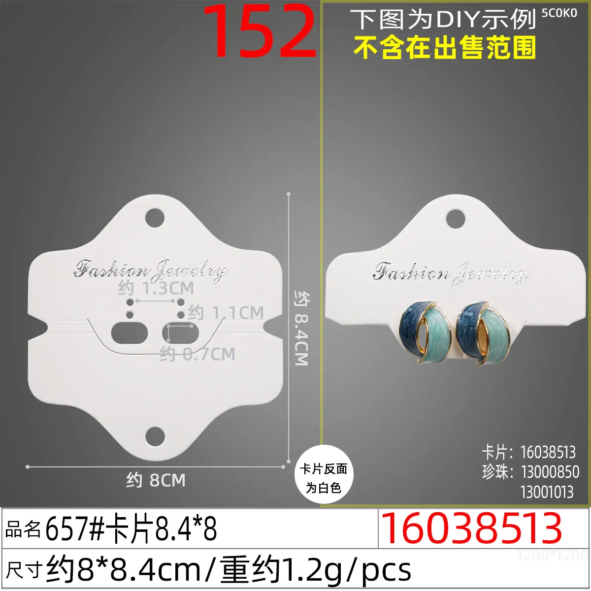 16038513#657#卡片8.4x8