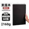 Cuaderno de bocetos profesional A4 Engrosado Libro de Dibujo Artístico para Niños y Estudiantes 16K Cuaderno de Dibujo al por Mayor