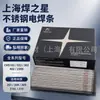 Varillas de Soldadura de Acero Inoxidable Shanghai Welding Star CHS102 022 302 402 2209