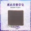 Jabón Artesanal de Aceites Esenciales de Lavanda y Hierba Morada de Desarrollo Propio de Nao con Aceites Vegetales para Eliminación de Suciedad y Espuma Densa para Baño, Venta al por Mayor