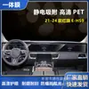 Adecuado para Película de Navegación Pantalla de Instrumentos Hongqi, No Templado 9H Antiexplosión Película Protectora de Mascota contra Luz Azul, Antiexplosión de Alta Definición para Uso en Automóvil