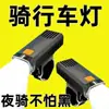 Linterna Frontal para Ciclismo Nocturno Bicicleta Luz Fuerte Recargable Carga Ciclismo Montaña Impermeable Linterna Súper Brillante Luz de Coche Super Larga Fábrica