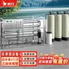 Equipamento de Tratamento de Água Industrial de Grande Escala Xili Purificador de Água Comercial Filtro de Osmose Reversa Ro para Remoção de Incrustações e Uso para Beber Diretamente
