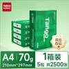 TANGO Papel de Impresión A4 Verde Nuevo Tianzhang Tianzhang Yun 70/80g Impresión a Doble Cara Paquete Individual 100/500 Hojas Papel Copiadora