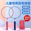 Raqueta de Bádminton Especial para Niños Jardín de Niños Bebé Estudiante de Primaria Juguete de Pelota Set de Doble Raqueta Entretenimiento Deportivo al Aire Libre
