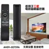 Aplicável ao controle remoto de áudio Samsung AH59-02759A fabricantes de Jiangsu HW-MS650/HW-MS750