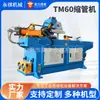 Suministrado directamente por el fabricante, máquina encogedora de tubos TM60, equipo de crimpado hidráulico de alta precisión, maquinaria para el procesamiento y conformado de tubos metálicos
