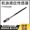 Sensor de Nivel de Aceite al por Mayor en Stock del Fabricante 111453326R 72276 7532276 Adecuado para Renault