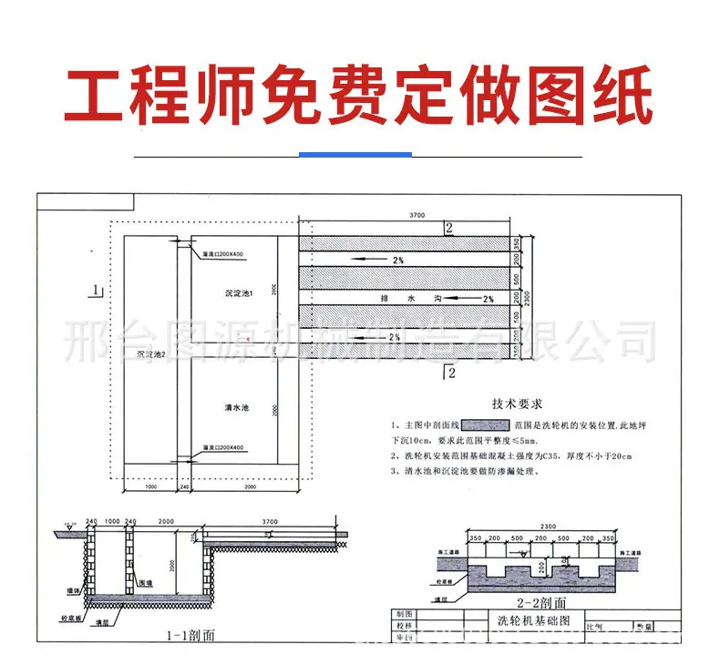 全封闭洗轮机