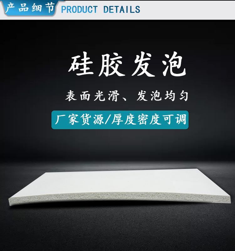 硅胶发泡详情页_03