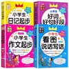 Una Colección Completa de Buenas Palabras, Buenas Frases y Buenos Párrafos para Estudiantes de Primaria. Versión fonética de la imagen en color. Materiales de Composición China para Escuela Primaria Grados 1-3