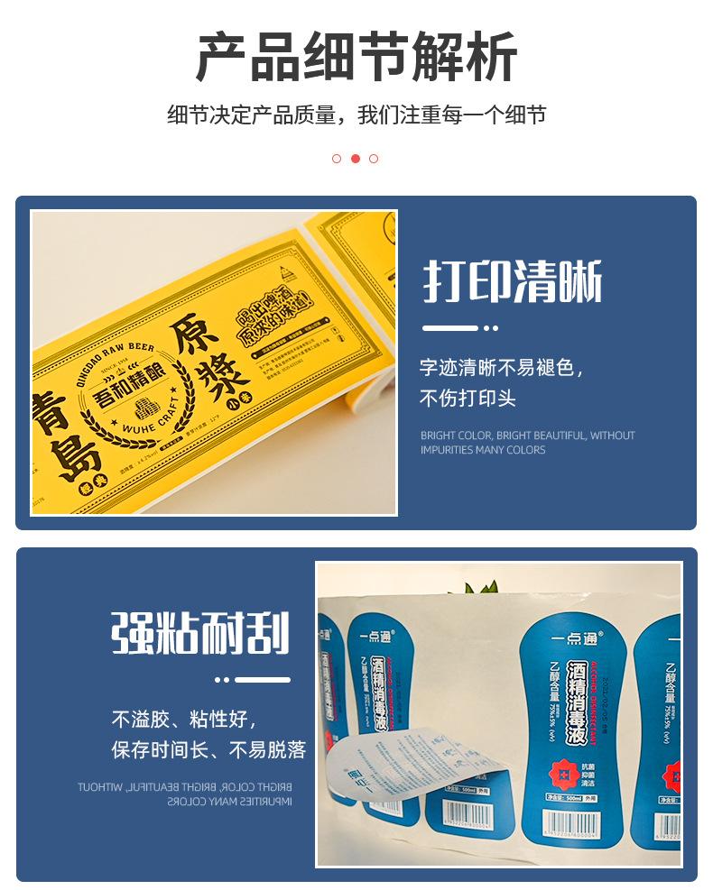 不干胶标签详情_06