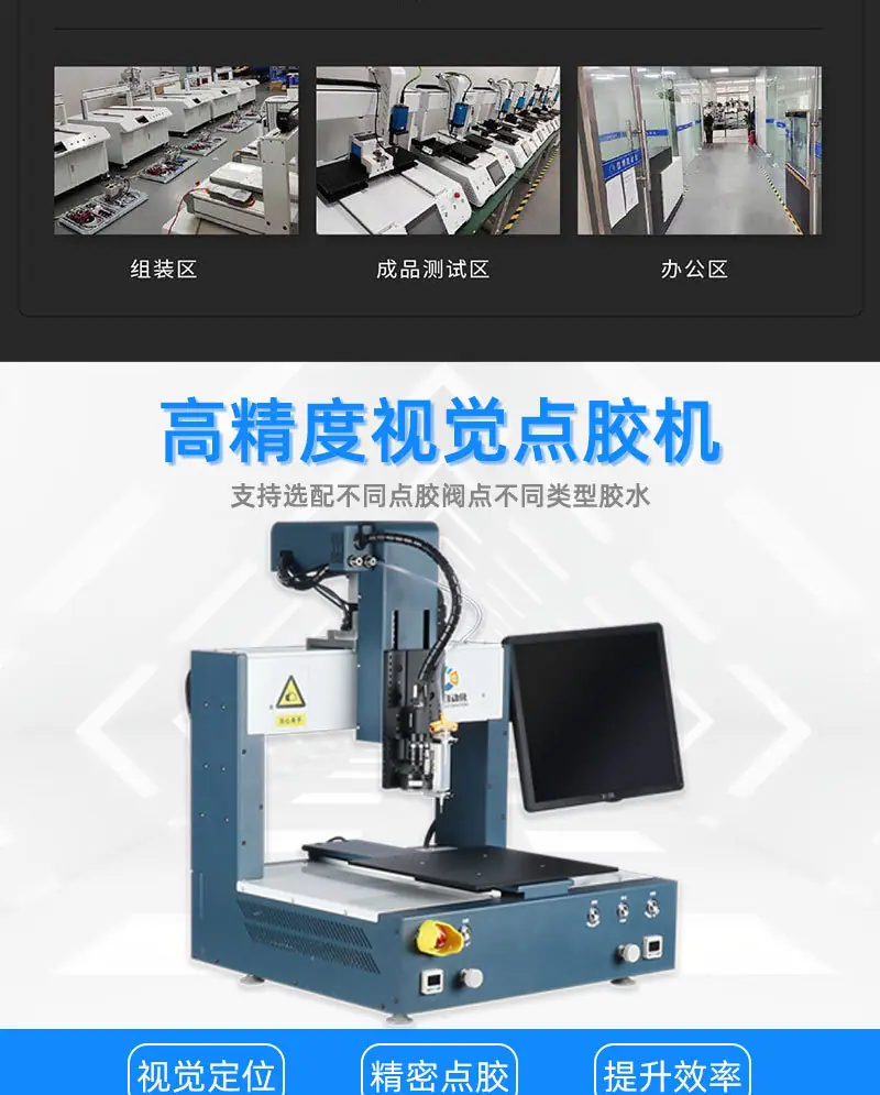 F-_视觉点胶机_详情页0420_02.jpg