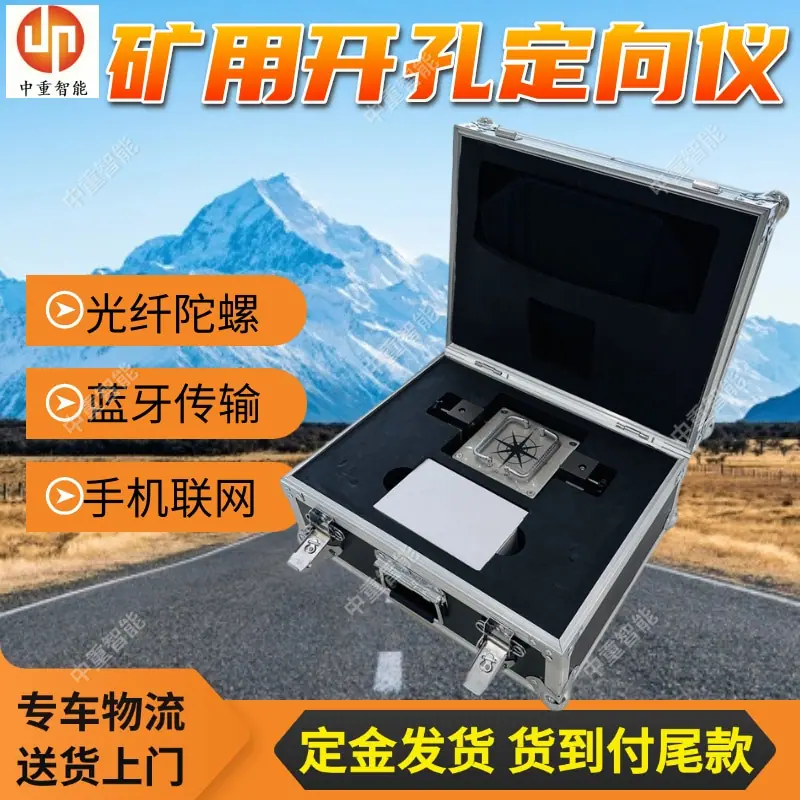 矿用开孔定向仪(1).jpg
