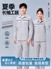 Conjunto de Roupa de Trabalho Antiestática de Verão para Homens, Fino e Respirável, com Tiras Refletivas para Postos de Gasolina, Oficinas, Fábricas, Roupas de Proteção do Trabalho, Personalizado