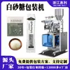 Máquina Empaquetadora Automática Completa Personalizada para Granos de Azúcar Blanco Sellado a Tres Lados Máquina Dosificadora Rellenadora de Granulados para Sal Comestible Polvo de Café