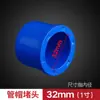 Tapa de Tubo Liansu PVC-U Tapón de Cobertura para Suministro de Agua 20~110 Accesorios de Unión de PVC Cabezal de Tapón de Tubo Venta al por Mayor de Fábrica