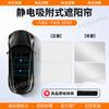 Aplicable a Honda Accord Yingshi CUX/RV Plantronics Zhihaoying Crown Road Parasol de Techo Solar Parasol de Adsorción Electrostática