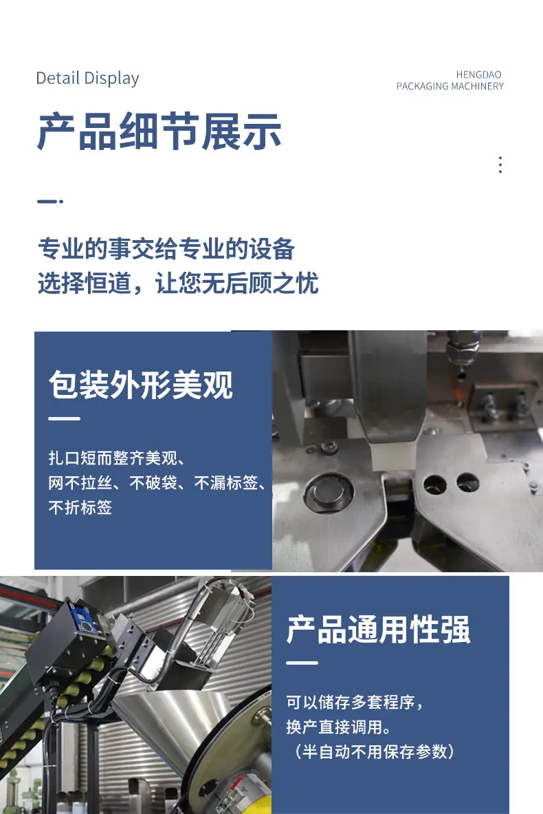 恒道=网袋包装机详情页20260402_06
