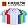 Polo de Solapa de Manga Corta de Algodón Mercerizado de 180g Ropa de Trabajo Corporativa Camisa Cultural Camiseta de Trabajo con Publicidad Estampada