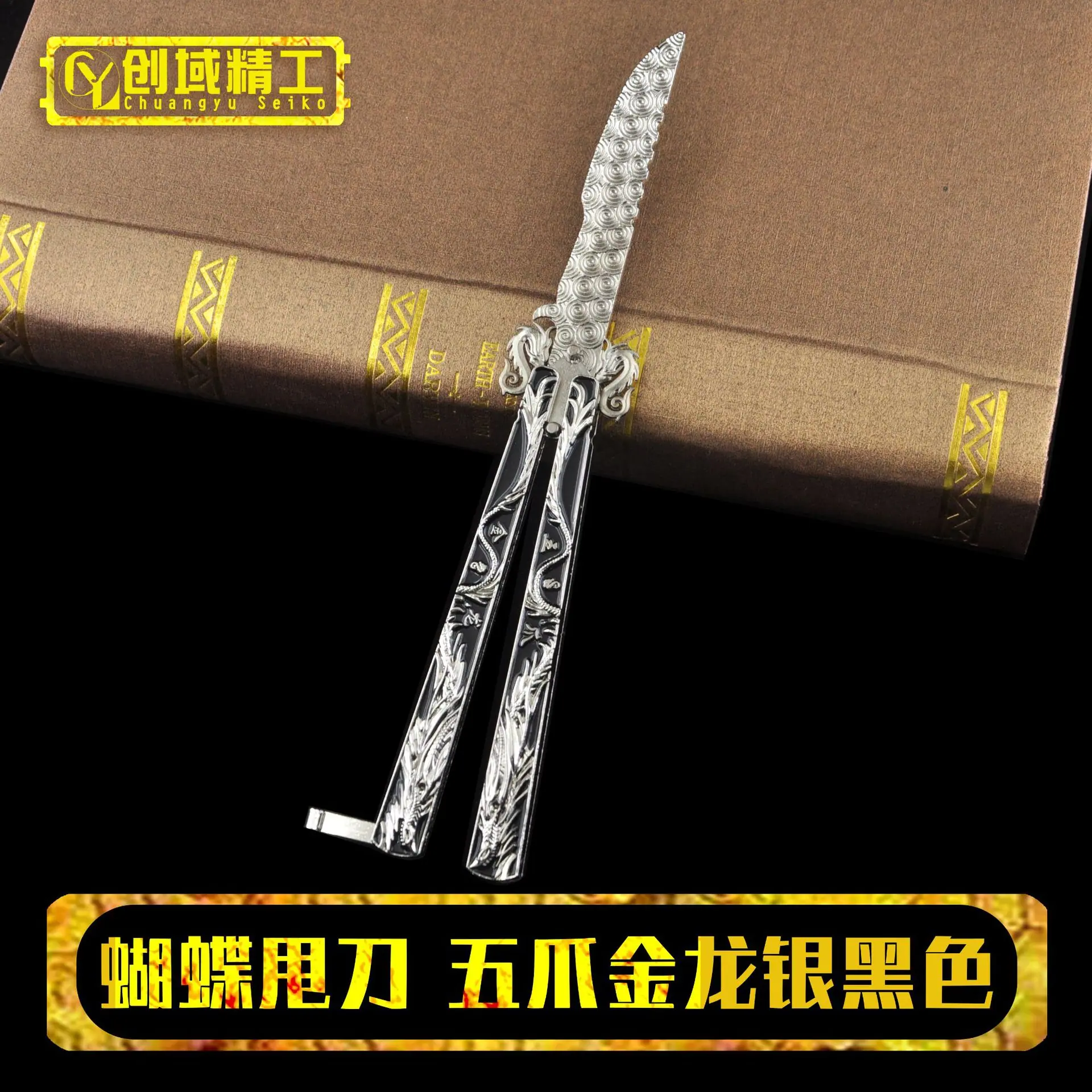 SD6152蝴蝶甩刀-五爪金龙银黑色.jpg